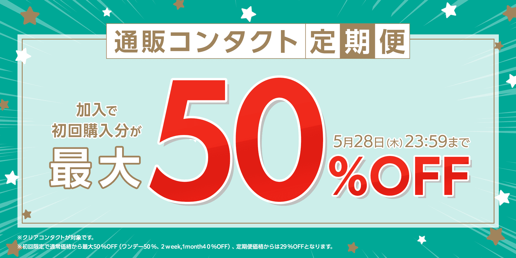 期間限定特価　レダーコンタクト　ハーデス他5点セット　新品未使用 定期便（定期購入） | メガネスーパー公式通販(店頭・コンビニ受取OK)