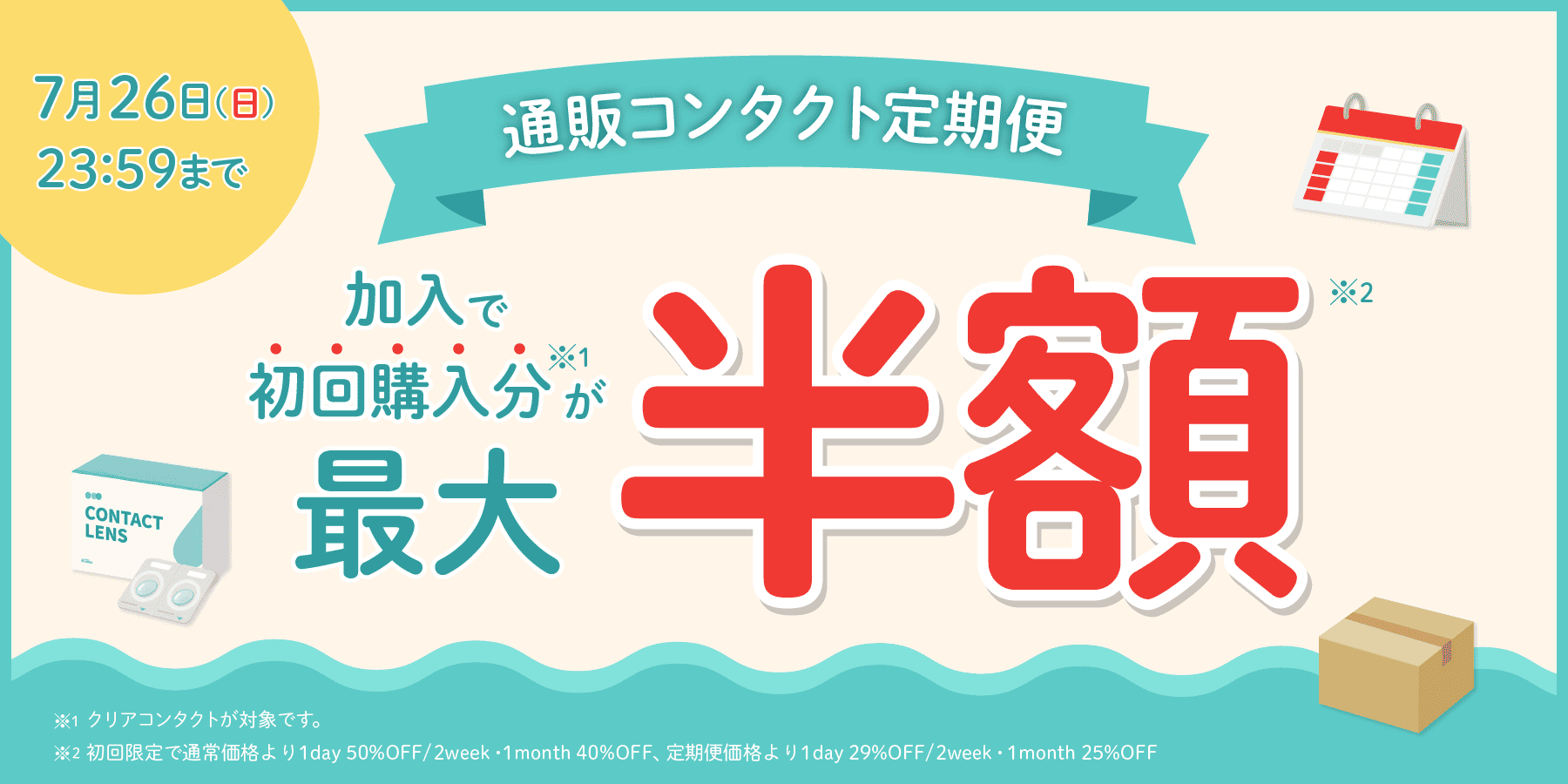 定期便（定期購入） | メガネスーパー公式通販(店頭・コンビニ受取OK)